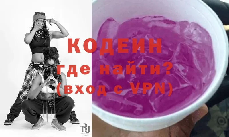 Codein Purple Drank  Малая Вишера 