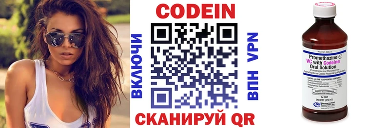 Codein напиток Lean (лин) Малая Вишера